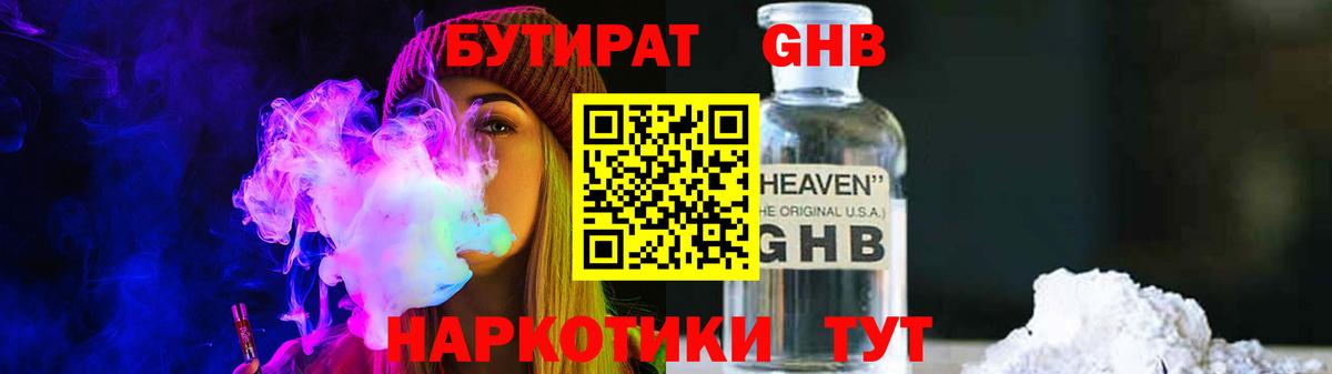 Бутират BDO 33%  Вход с VPN  Медногорск 