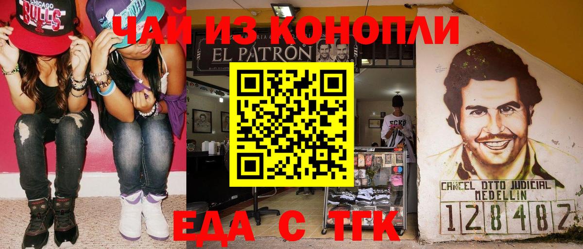 Медногорск  Еда ТГК конопля  Вход с VPN 
