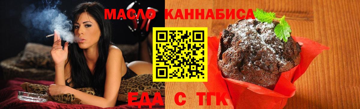 Еда ТГК марихуана Медногорск