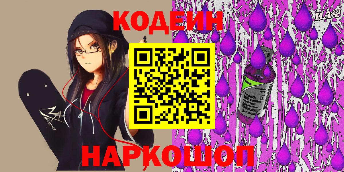 Кодеиновый сироп Lean Purple Drank Медногорск