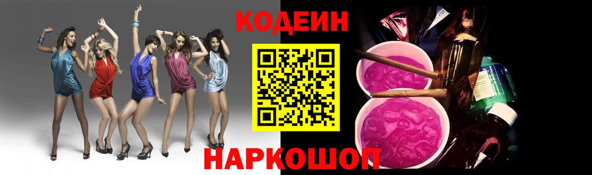 Медногорск  Codein Purple Drank  Кодеиновый сироп Lean Purple Drank  Вход с VPN 