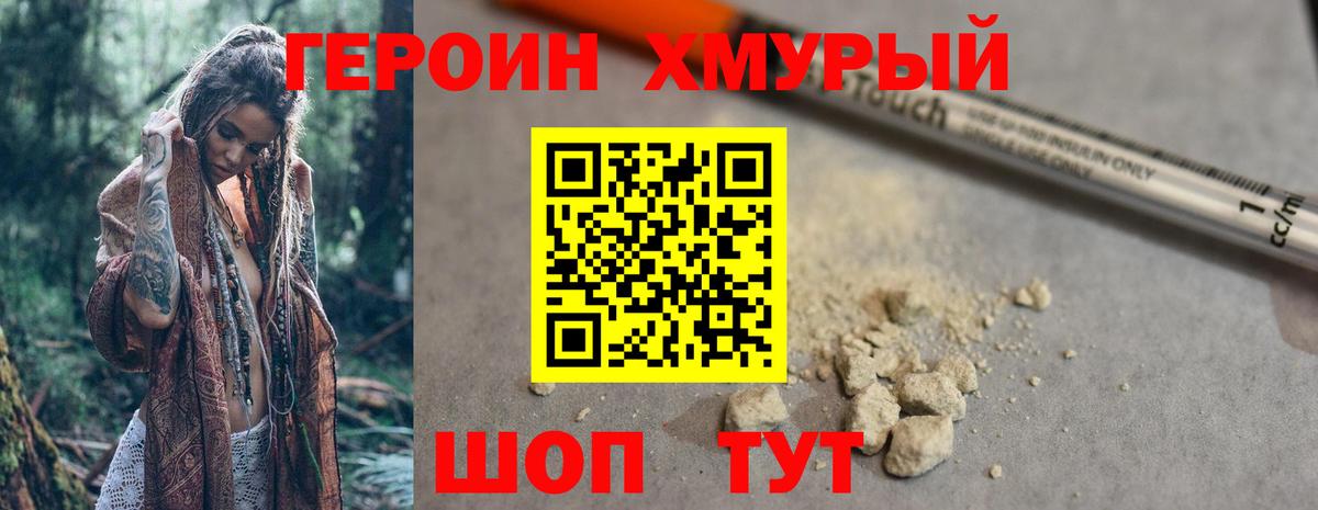 ГЕРОИН гречка Медногорск