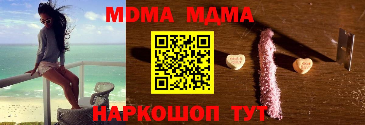 Медногорск  МДМА молли  Вход с VPN  MDMA  МДМА Molly 