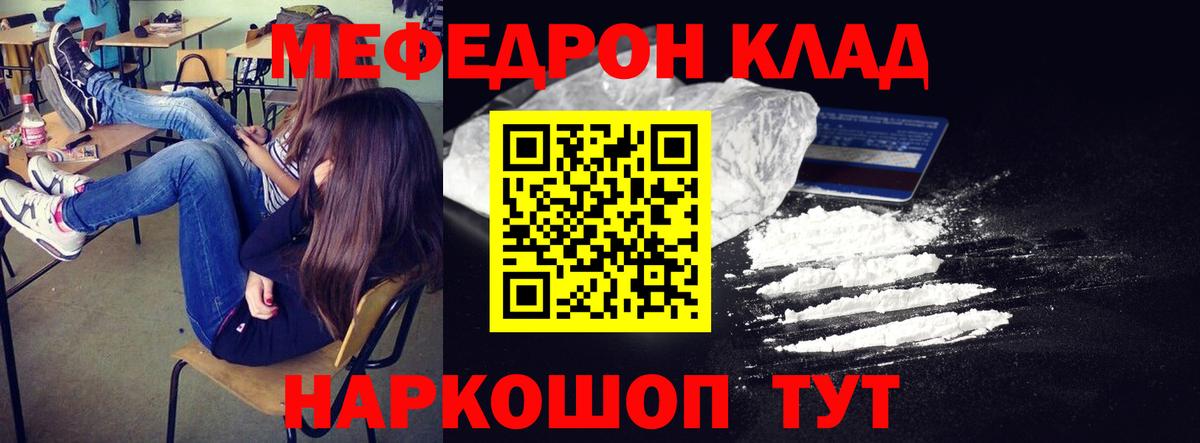 Меф mephedrone  МЕФ кристаллы  Медногорск  что такое наркотик  Вход с VPN  МЯУ-МЯУ 