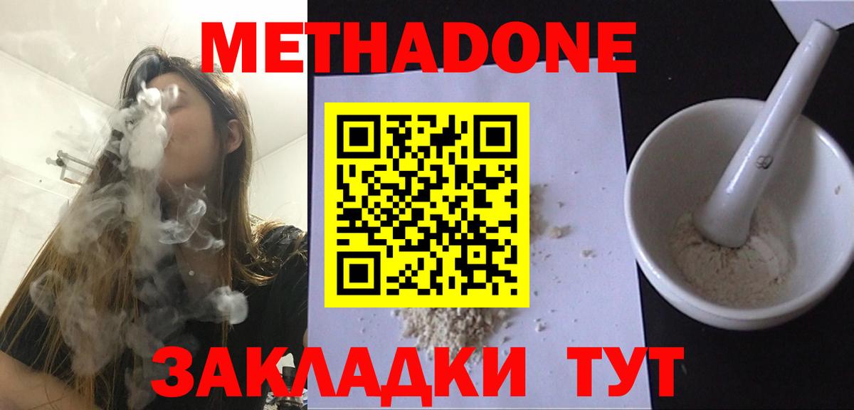Медногорск  МЕТАДОН кристалл  МЕТАДОН VHQ  Вход с VPN 